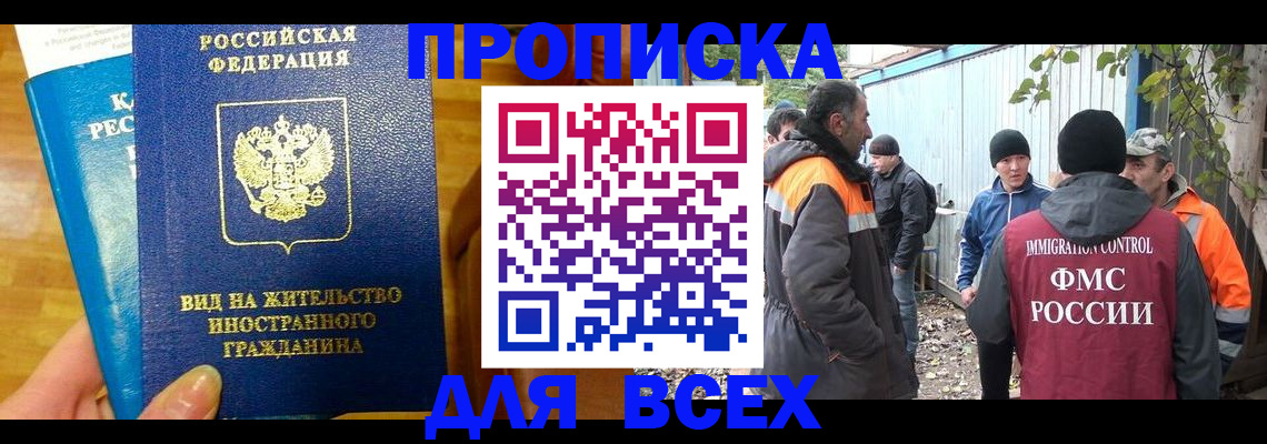 прописка гарантия в Клинцах
