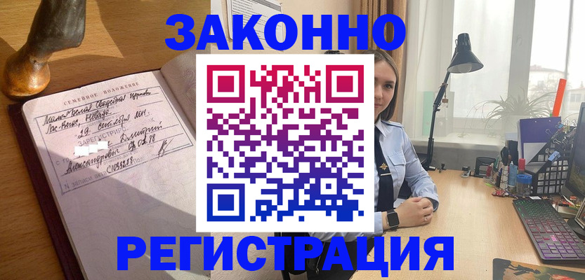 прописка от собственника в Клинцах