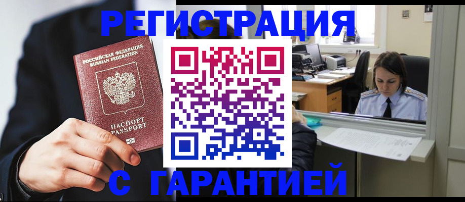 прописка в Клинцах
