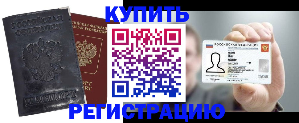 прописка для работы в Клинцах