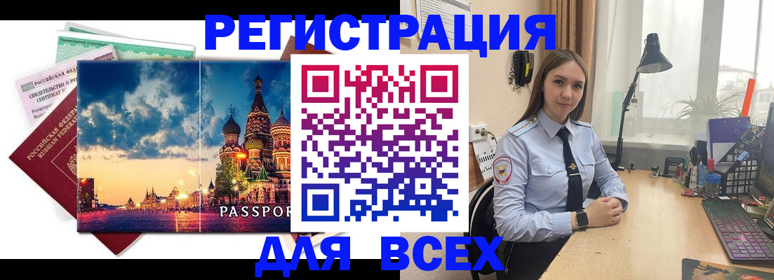 временная регистрация законно в Клинцах